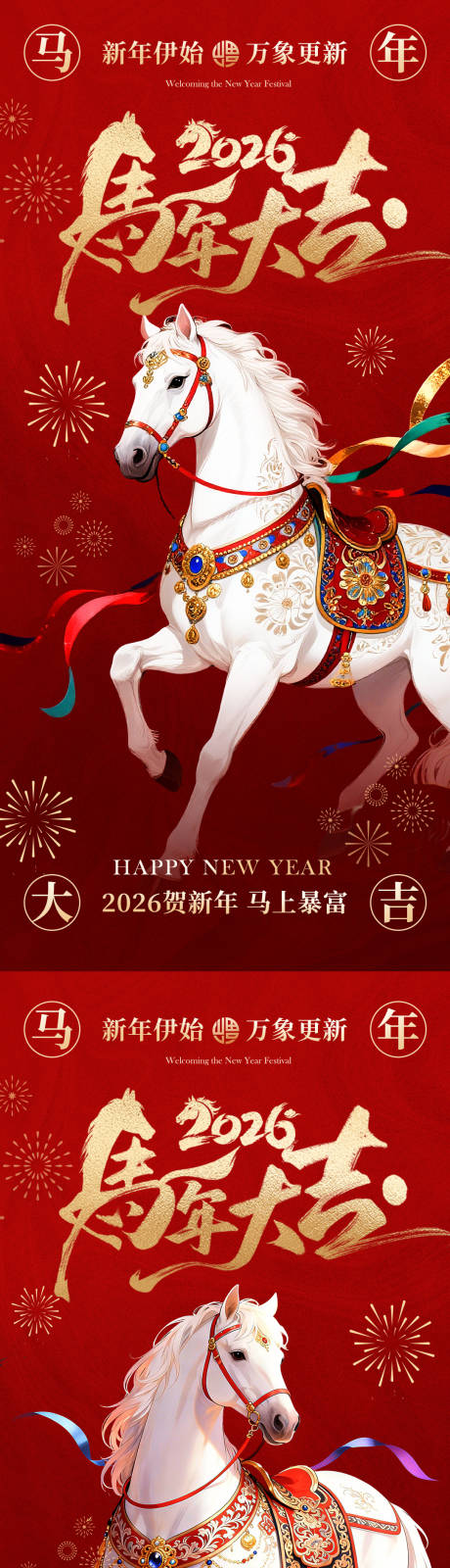 源文件下载【享设计】搜索编号：61030034528986034【2026马年国潮元旦喜庆红金海报】