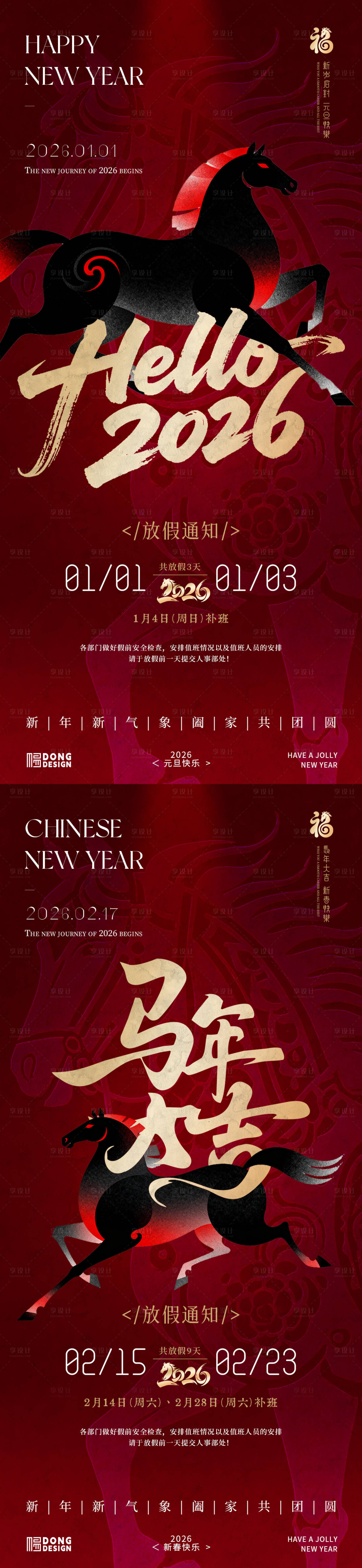 源文件下載【享設計】搜索編號：25130034467889492【2026元旦春節放假通知海報】