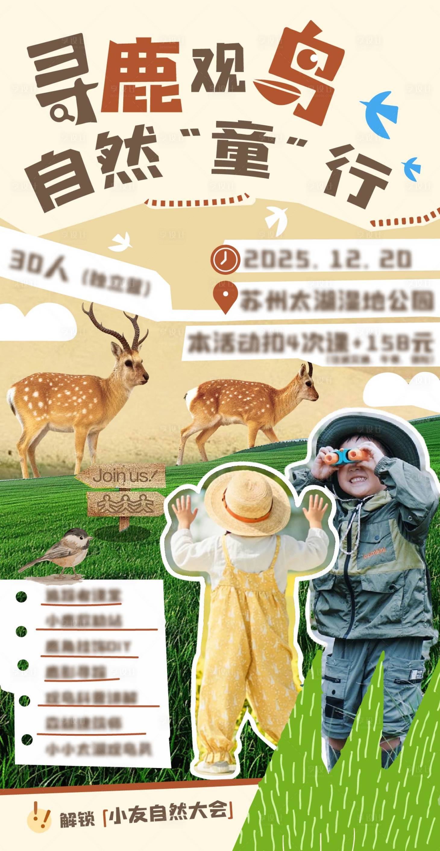 源文件下载【享设计】搜索编号：17400034567498427【寻鹿观鸟 】