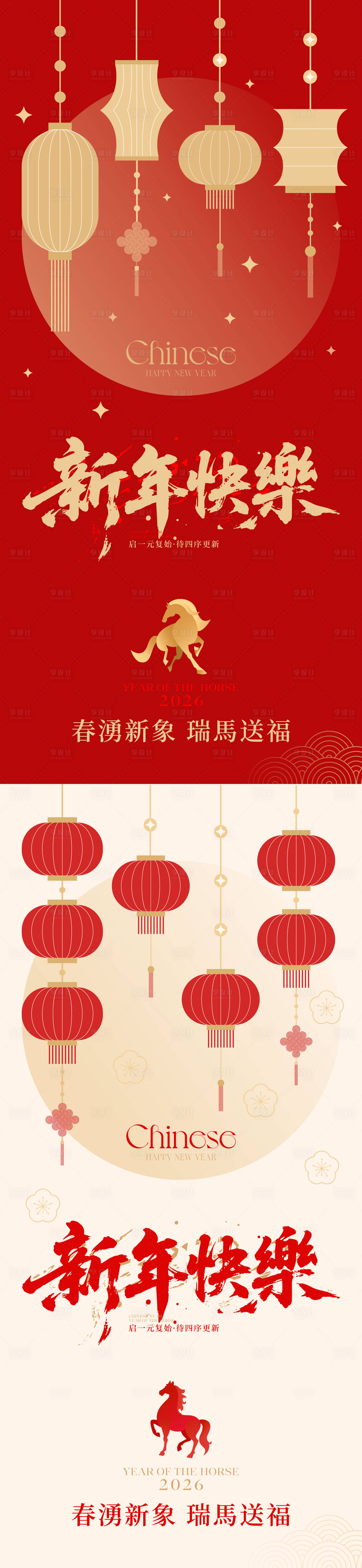 源文件下载【享设计】搜索编号：31950034453426221【2026马年中式海报】