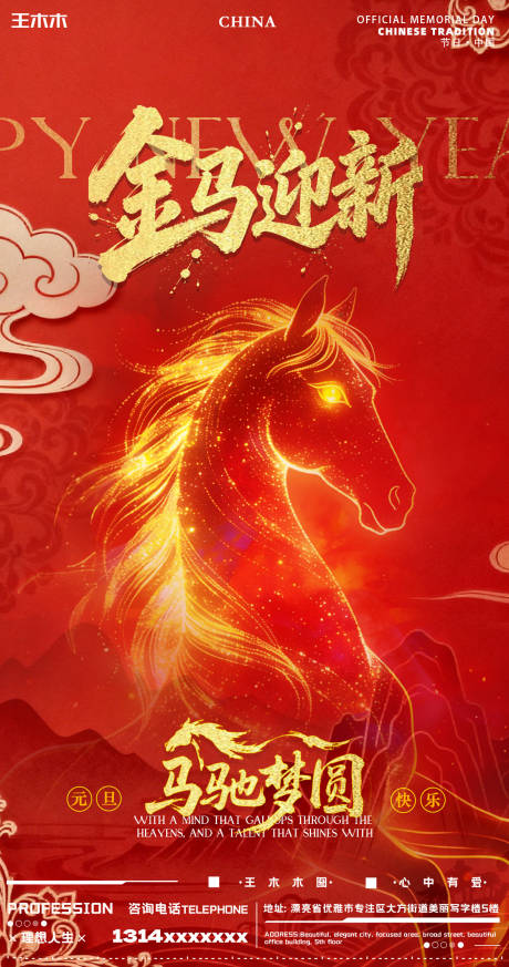 源文件下载【享设计】搜索编号：60250034652437818【马年海报】