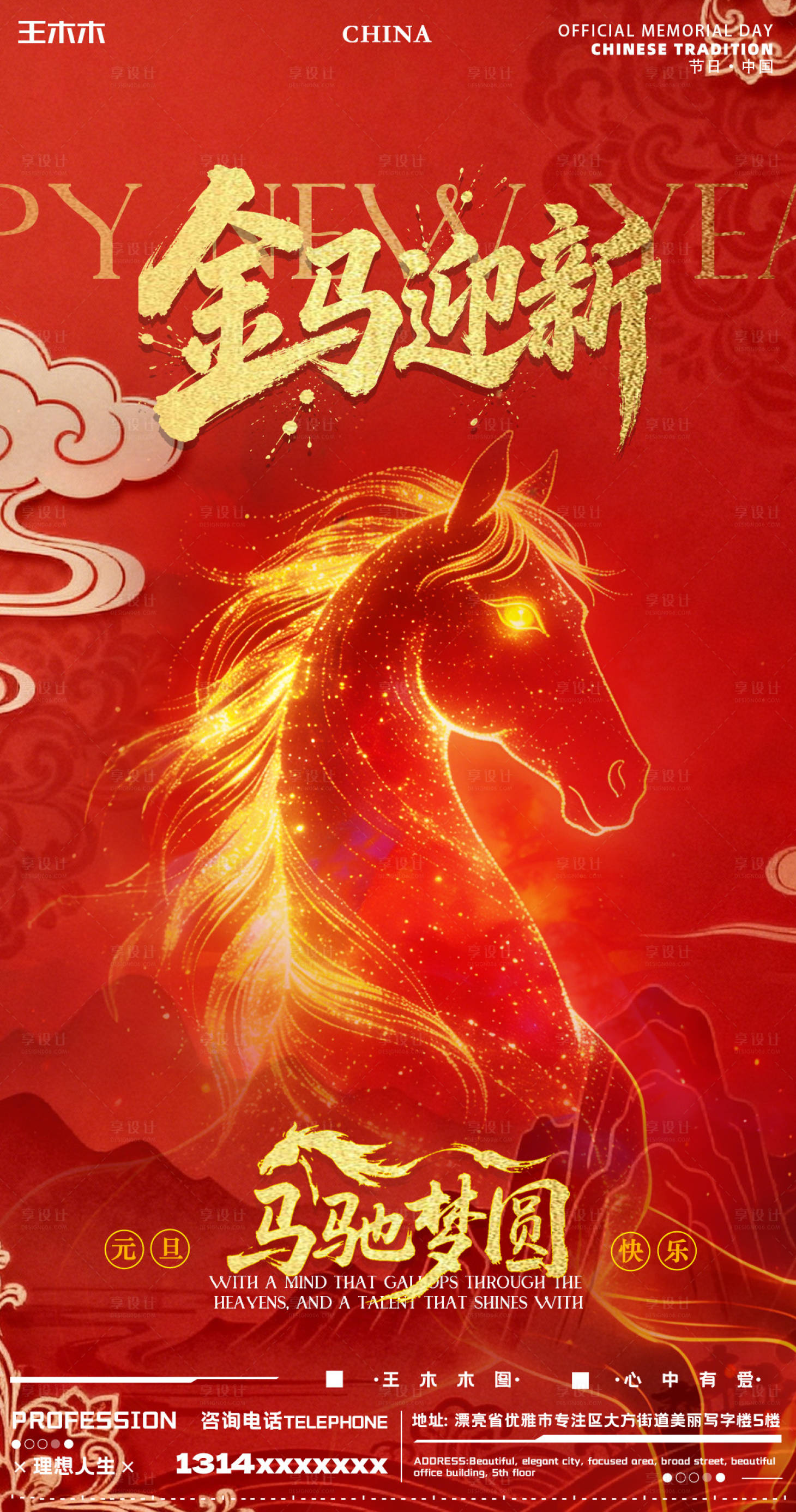 源文件下载【享设计】搜索编号：60250034652437818【马年海报】