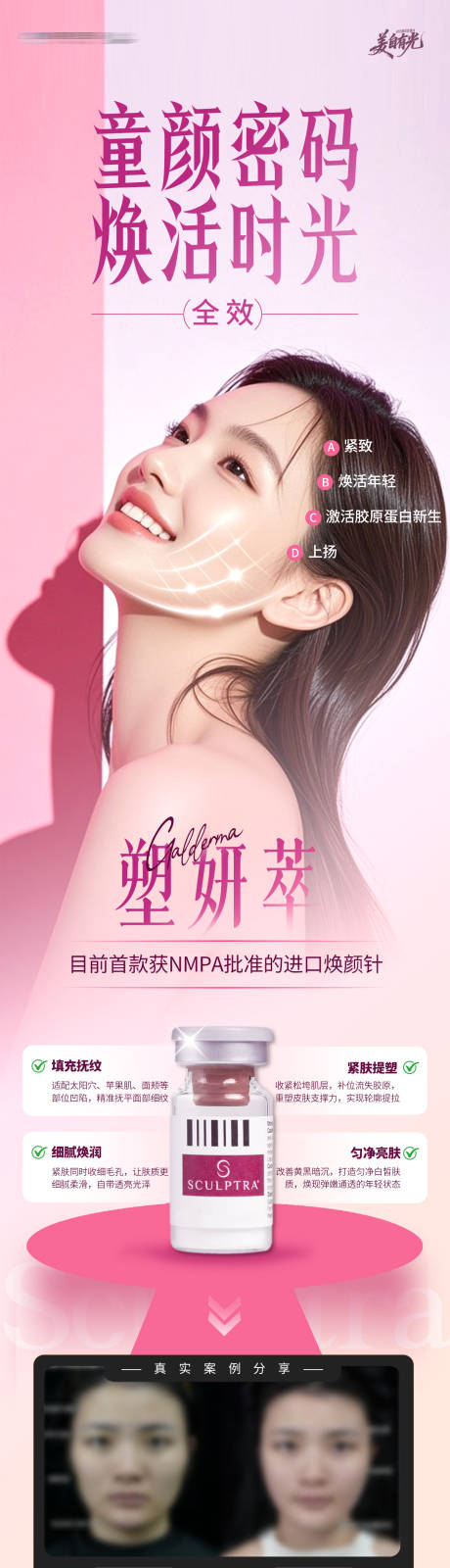 源文件下载【享设计】搜索编号：45070034703352830【医美塑妍萃抗衰注射产品海报】