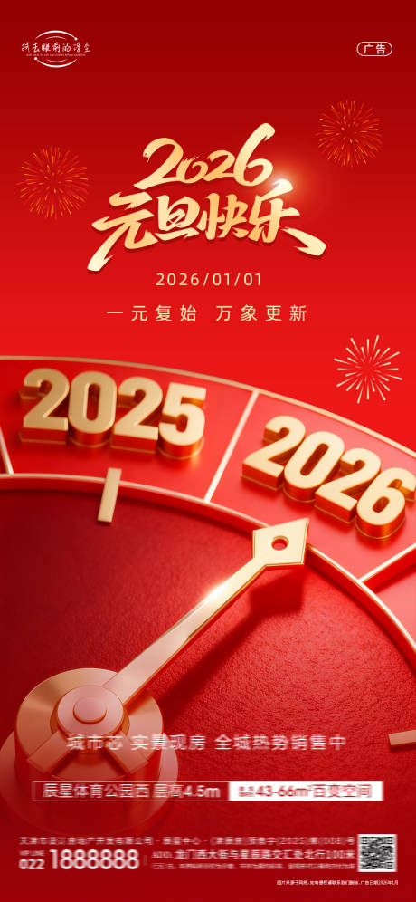 源文件下载【享设计】搜索编号：42090034801784986【元旦节日海报】