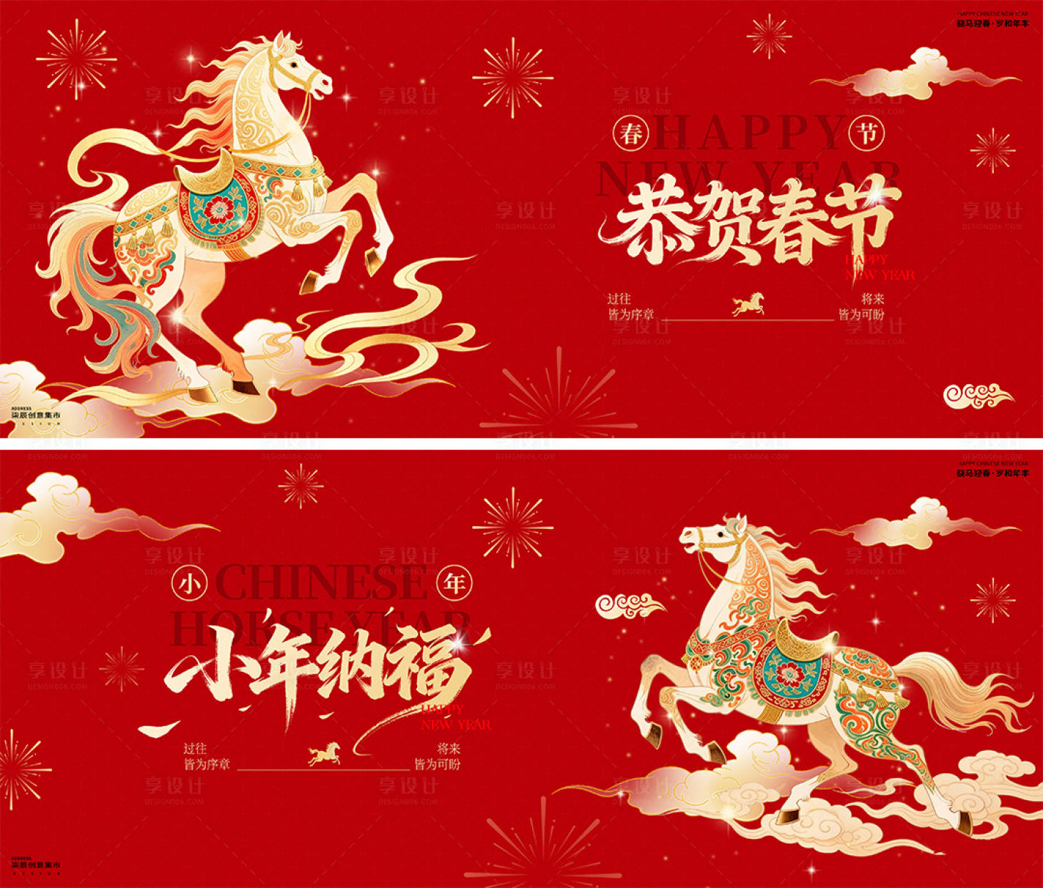 源文件下载【享设计】搜索编号：13630034742718192【马年小年春节国潮马插画背景板】