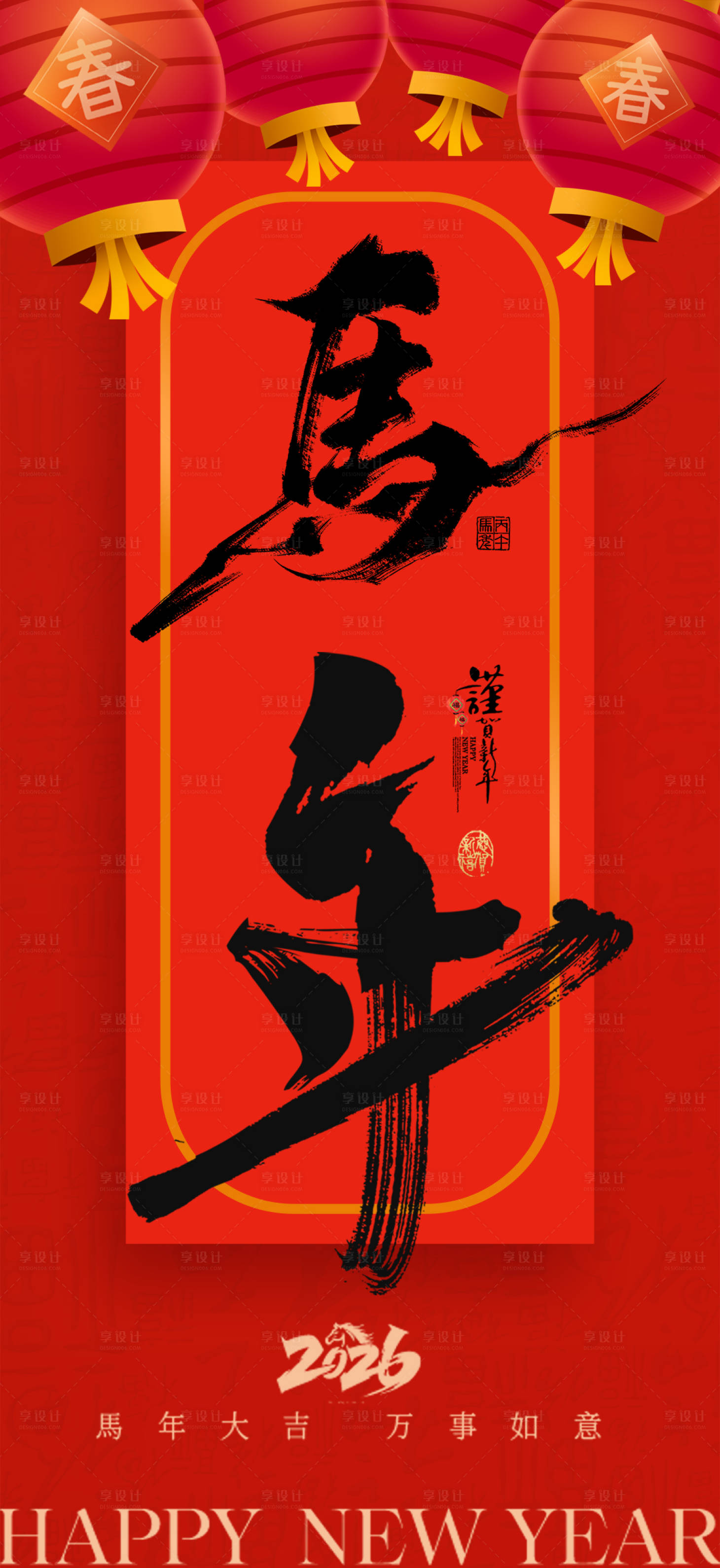 源文件下载【享设计】搜索编号：82770034690982480【2026马年新年元旦宣传海报】