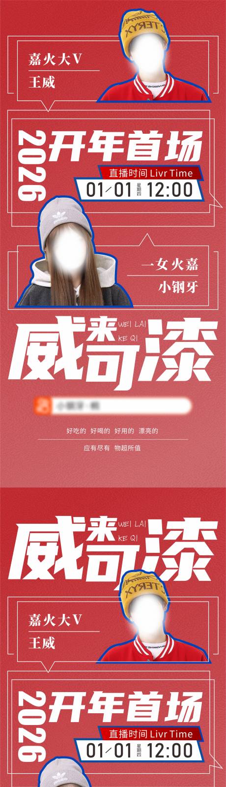 源文件下载【享设计】搜索编号：23250034486194175【直播卖货预热海报】