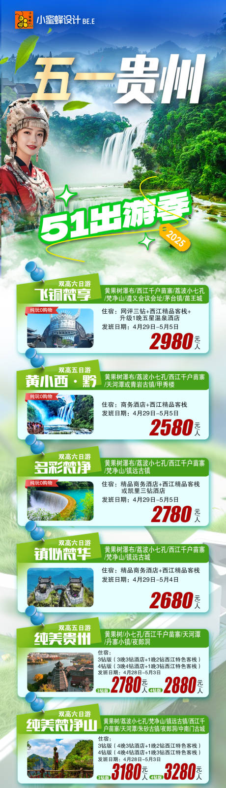 源文件下载【享设计】搜索编号：25960034702616109【五一贵州】