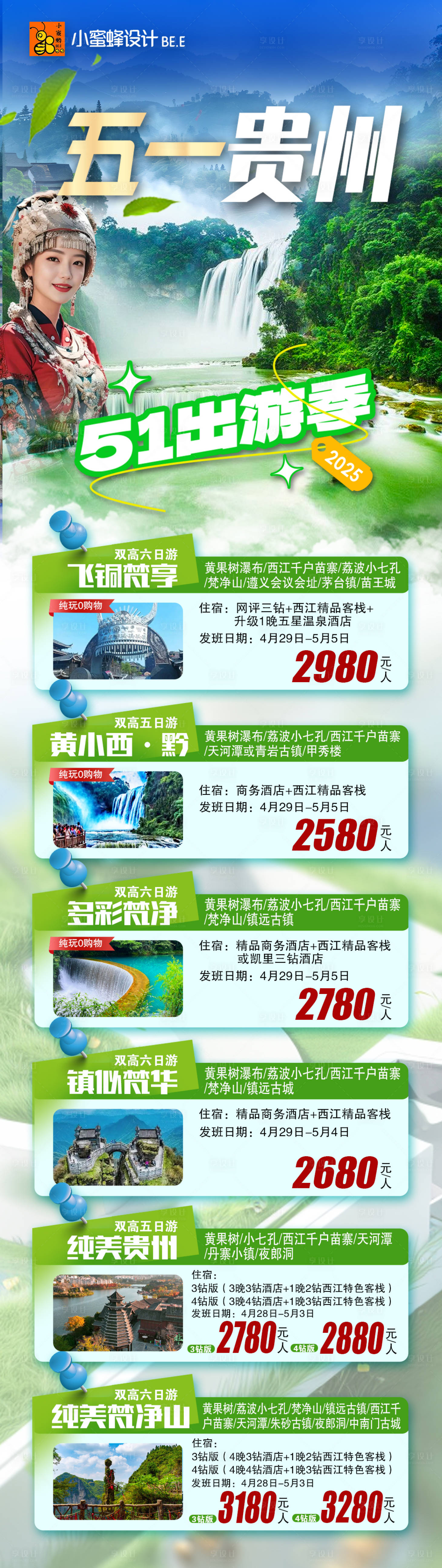 源文件下载【享设计】搜索编号：25960034702616109【五一贵州】