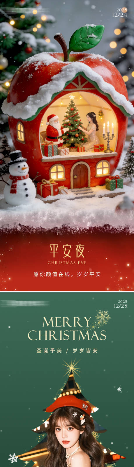 源文件下载【享设计】搜索编号：42420034664776232【医美平安夜圣诞节活动海报】