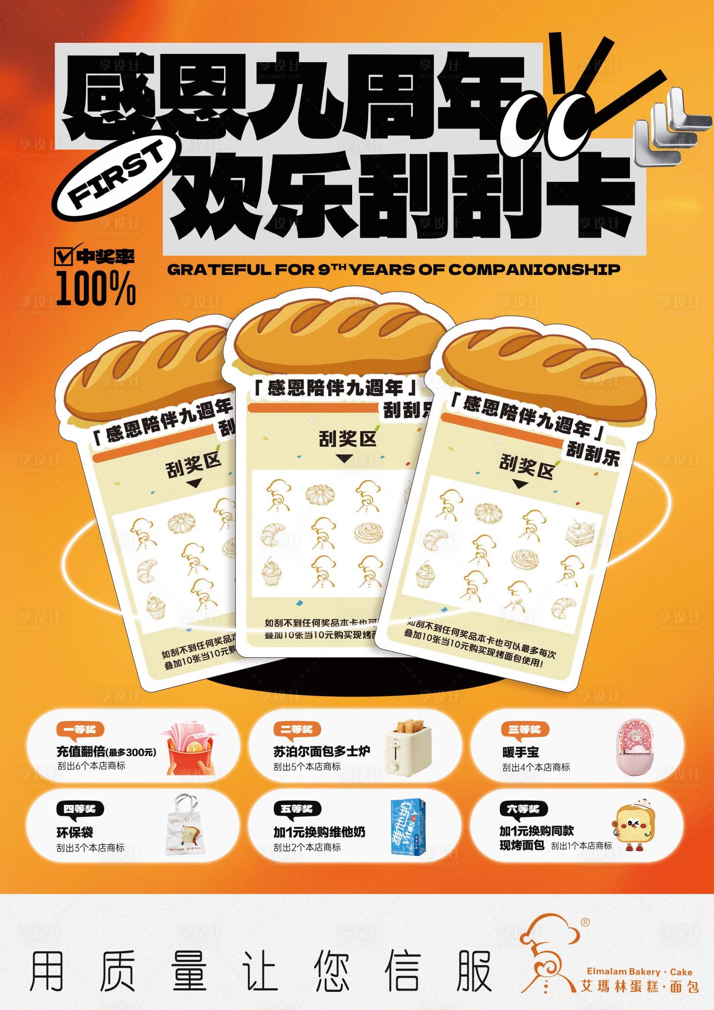 源文件下载【享设计】搜索编号：44350034462516465【感恩周年欢乐刮刮卡活动海报设计】