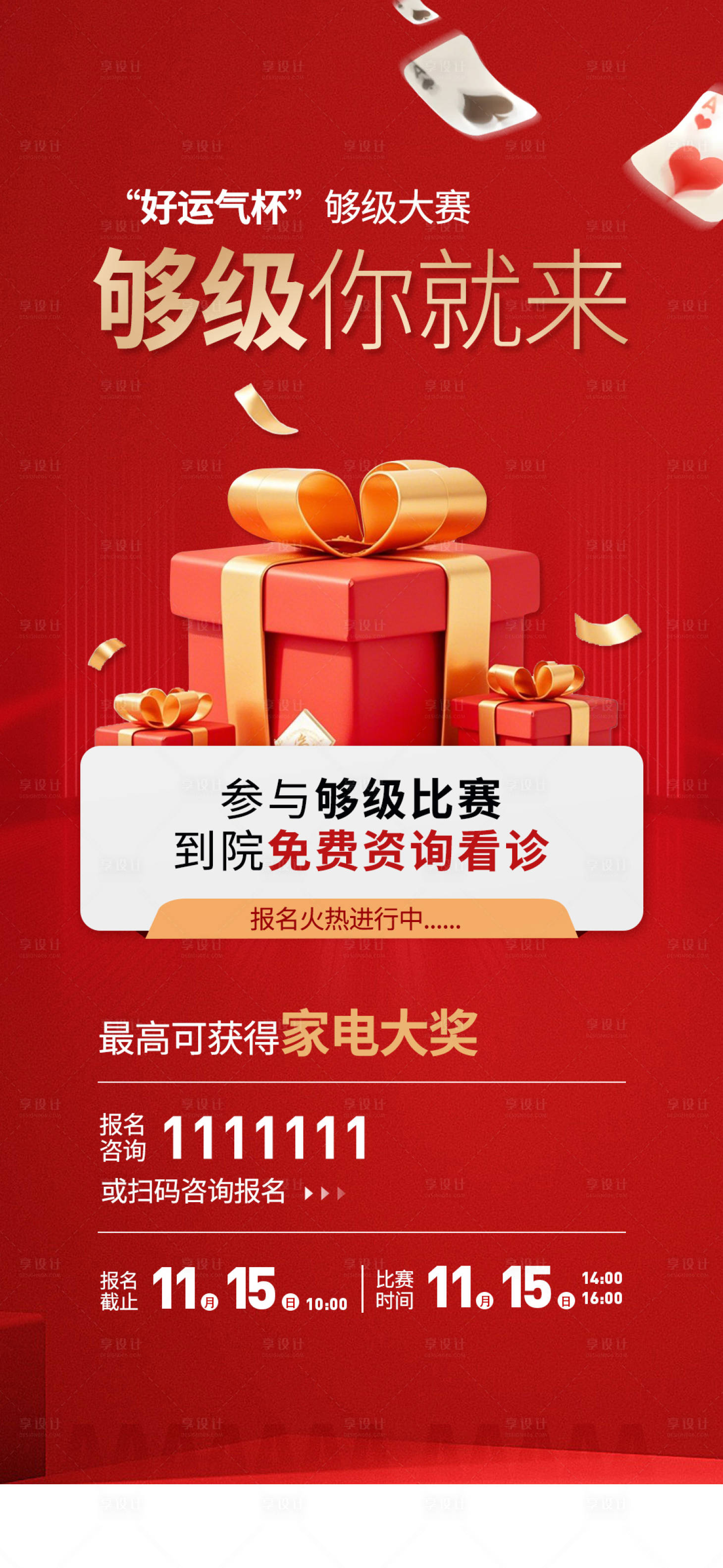 源文件下载【享设计】搜索编号：22840034318266058【口腔够级活动海报】