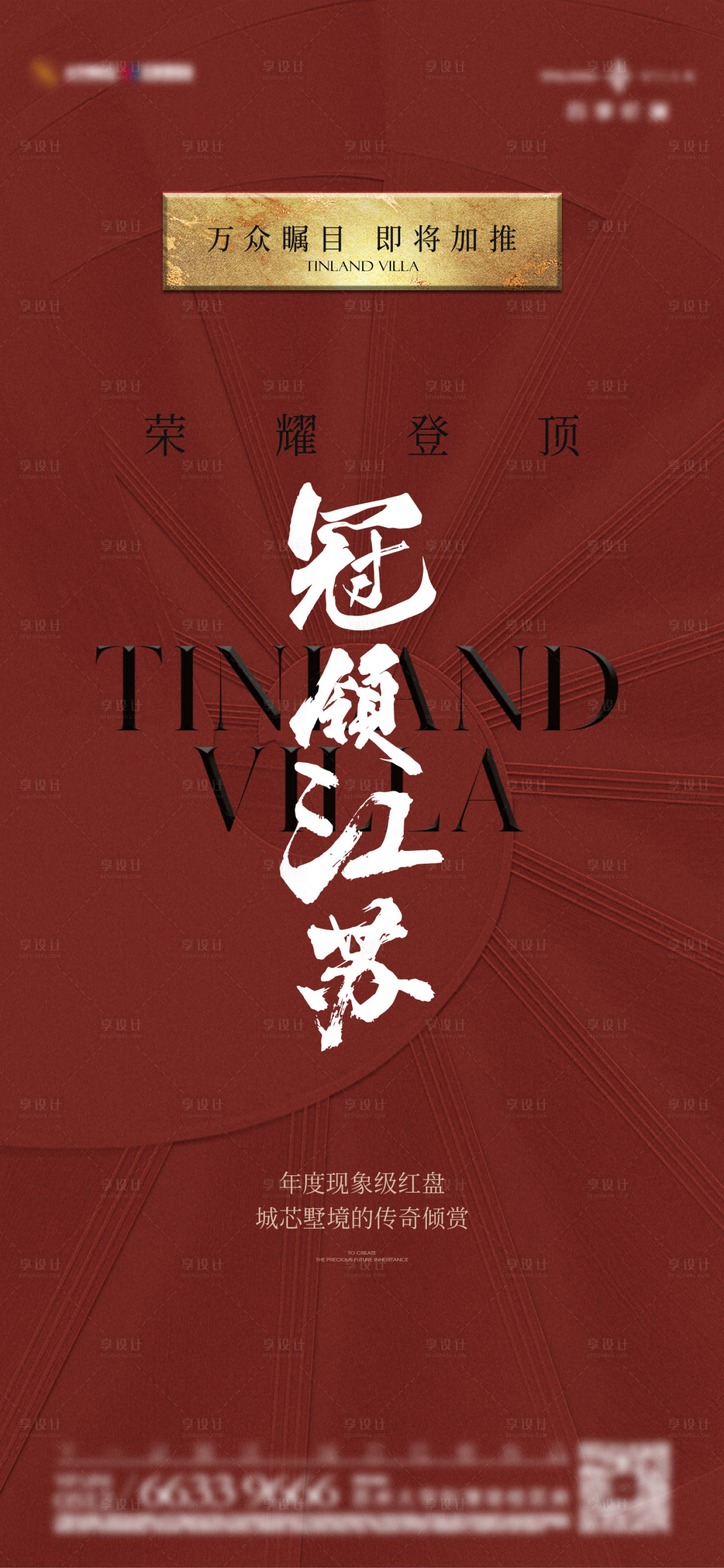 源文件下载【享设计】搜索编号：79560034419038603【热销加推海报】