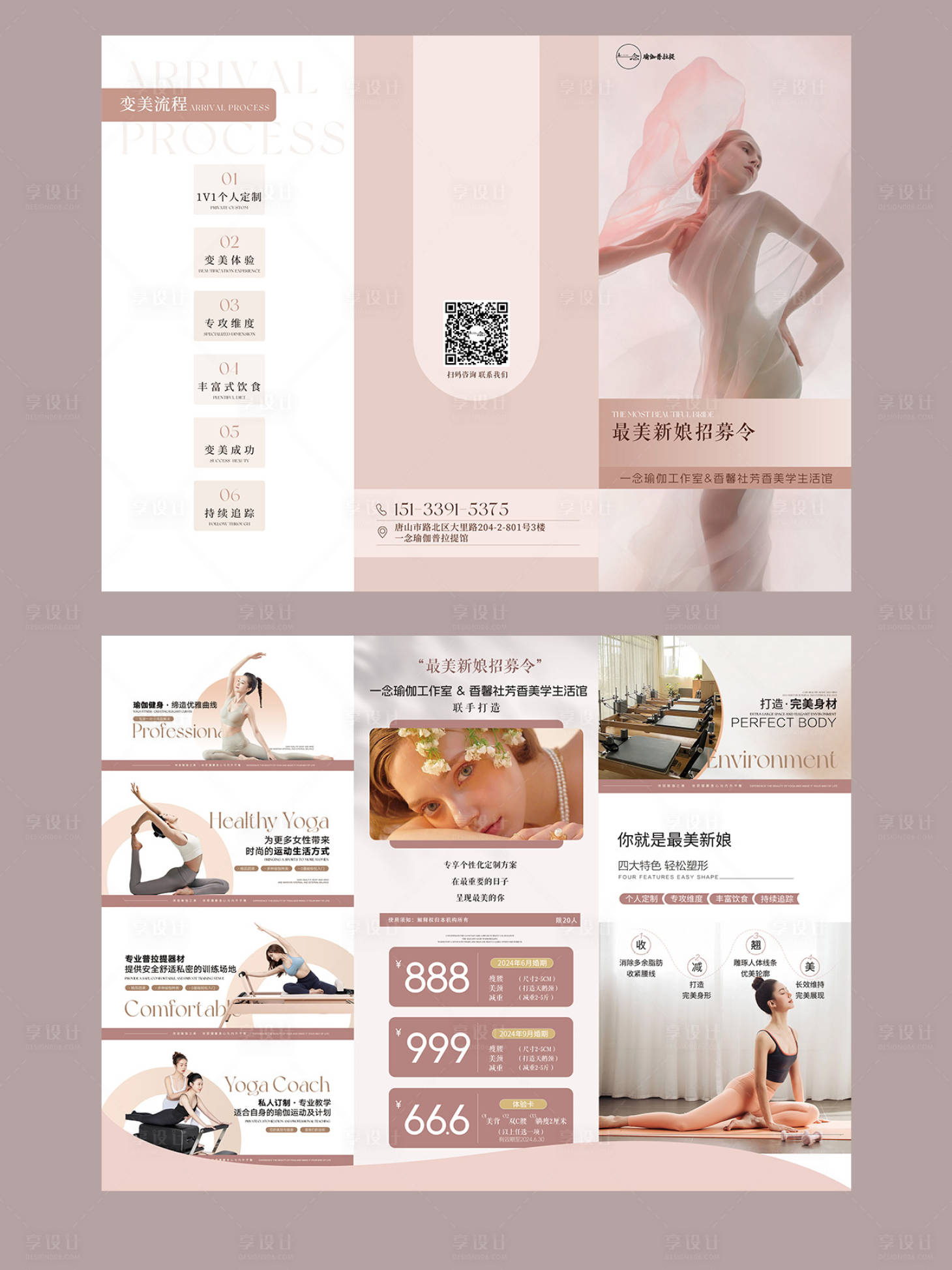 源文件下载【享设计】搜索编号：95890034691215433【瑜伽形体塑形三折页设计】