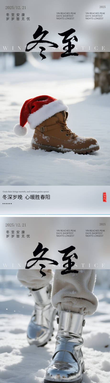 源文件下载【享设计】搜索编号：25120034404994721【冬至节气海报】