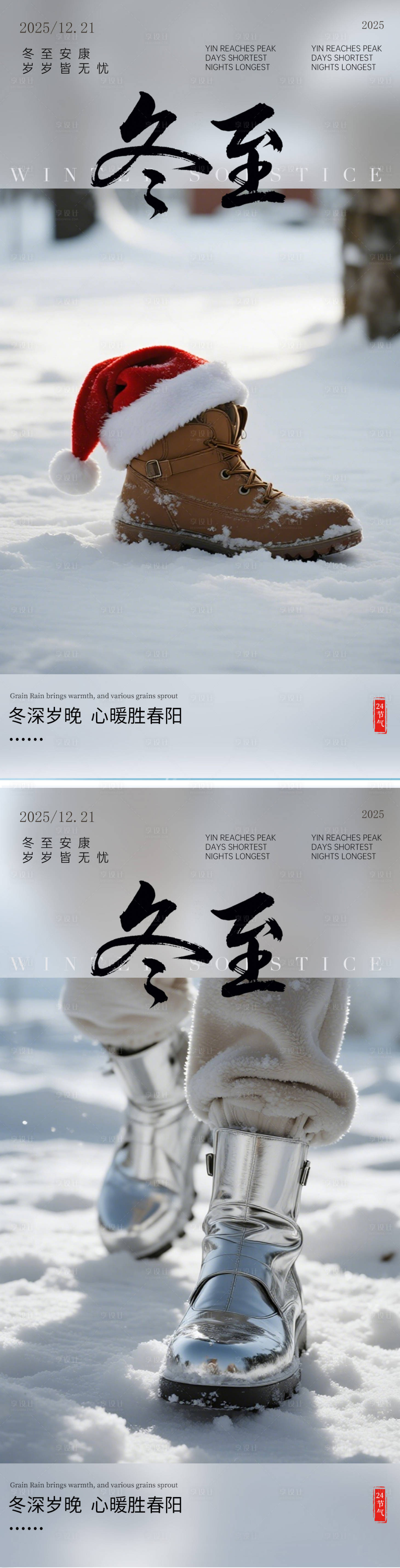 源文件下载【享设计】搜索编号：25120034404994721【冬至节气海报】