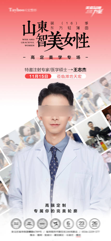 源文件下載【享設計】搜索編號：76740034318111859【注射專家專場宣傳海報】