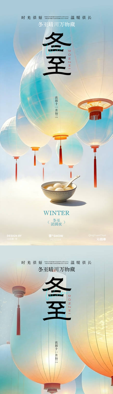 源文件下载【享设计】搜索编号：12230034367597757【冬至简约古风海报】