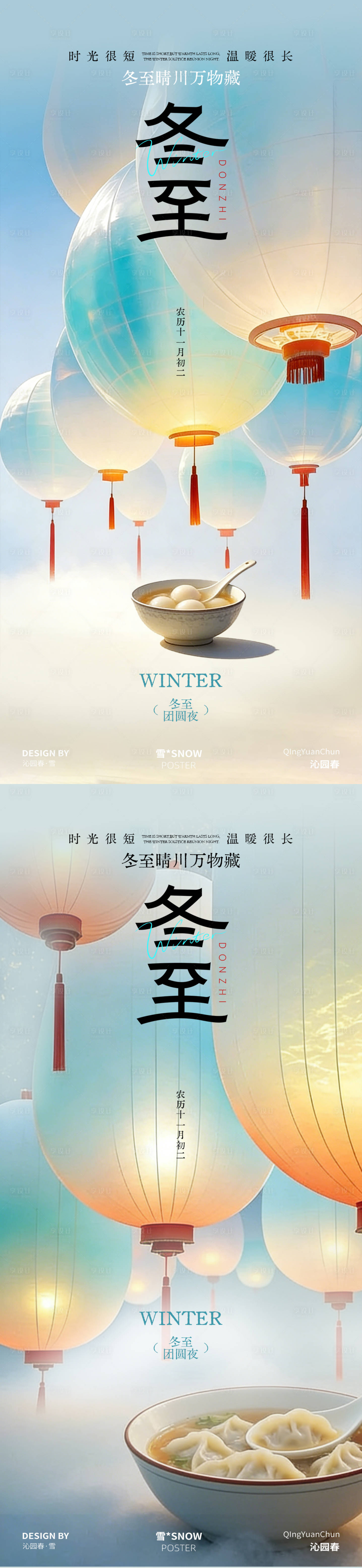 源文件下载【享设计】搜索编号：12230034367597757【冬至简约古风海报】