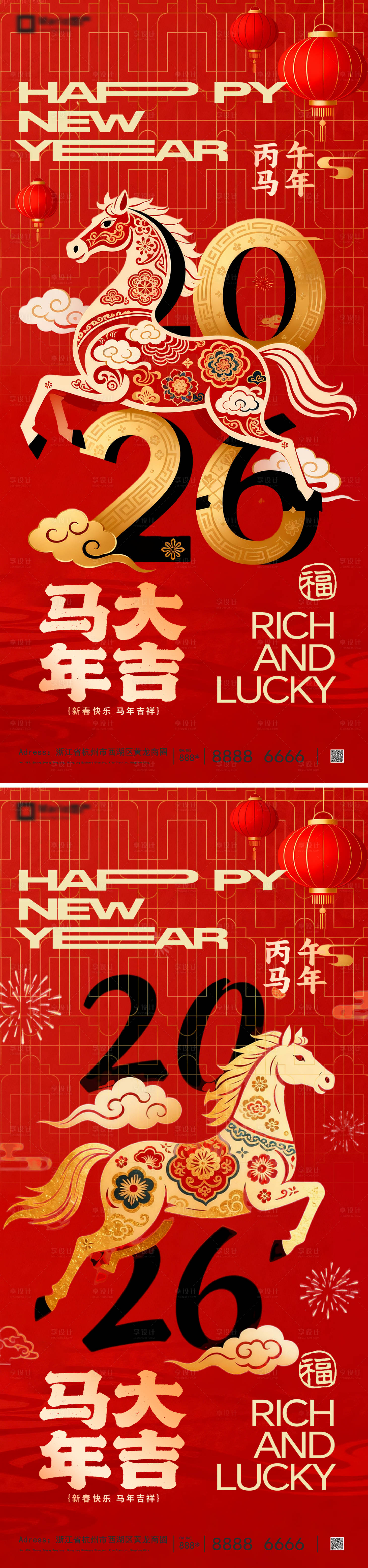 源文件下载【享设计】搜索编号：58370034533874184【2026马年除夕春节新年系列】