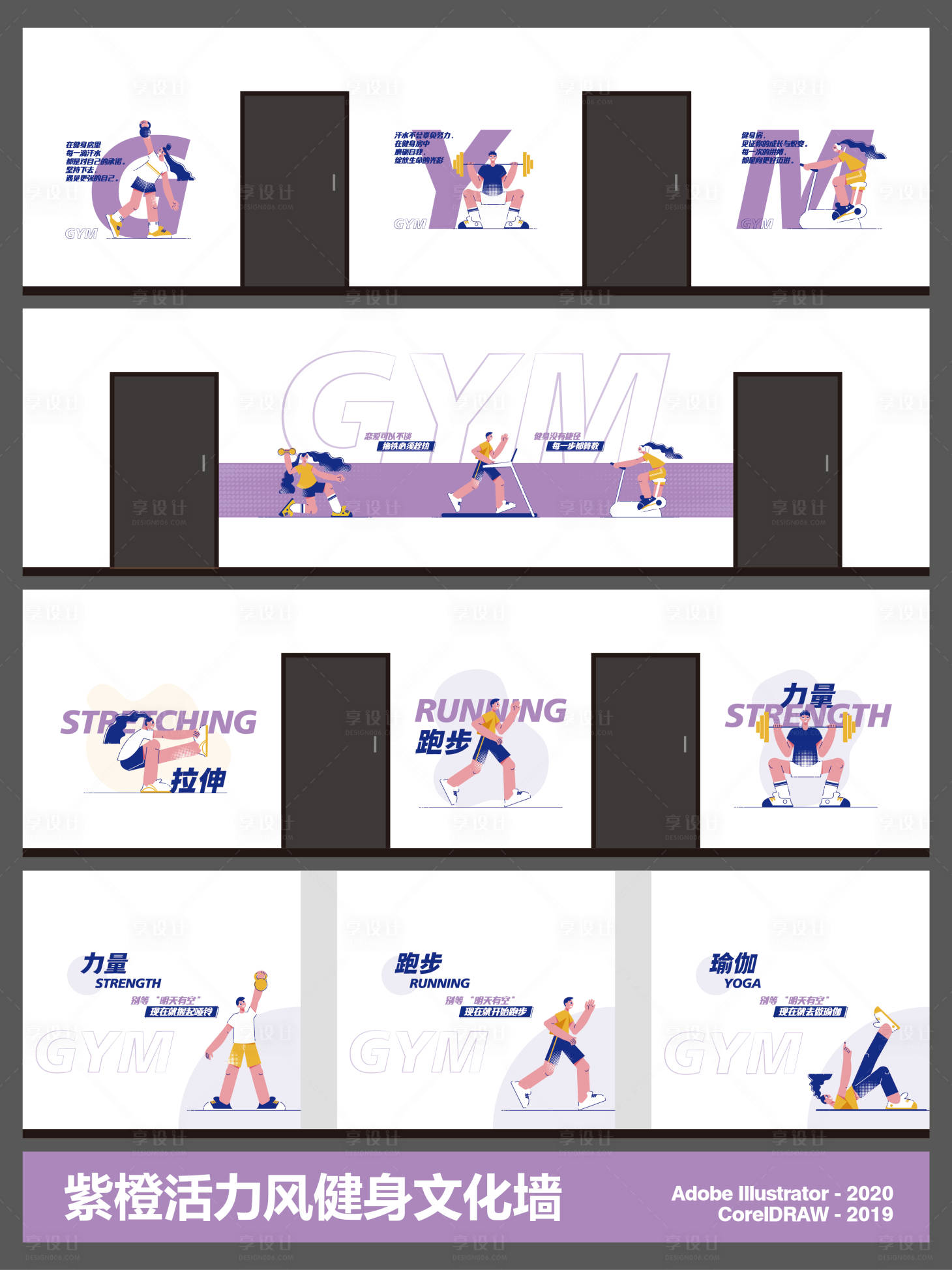 源文件下载【享设计】搜索编号：37600034496507485【健身主题标语文化墙设计】