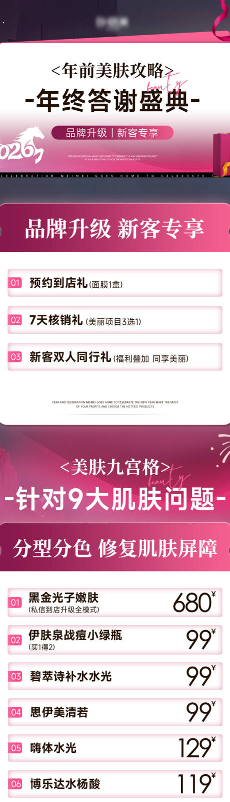 源文件下载【享设计】搜索编号：86760034741208186【新年医美详情页】