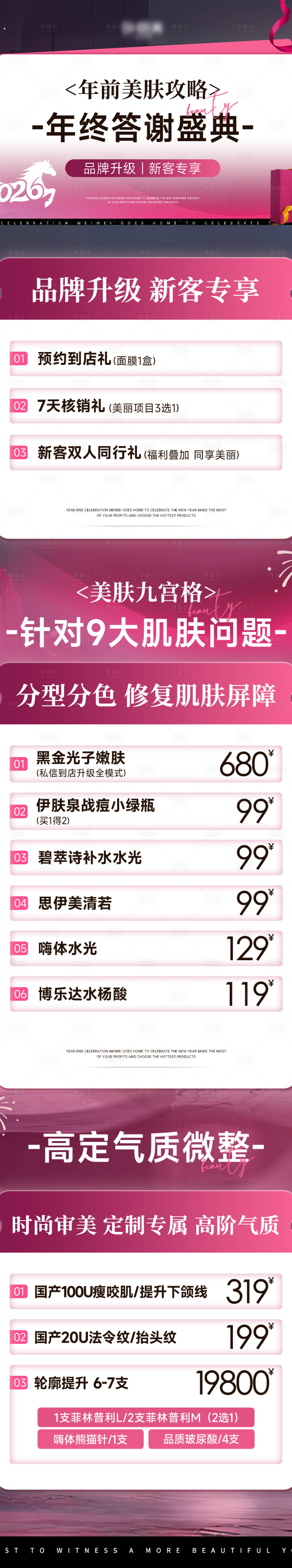 源文件下载【享设计】搜索编号：86760034741208186【新年医美详情页】
