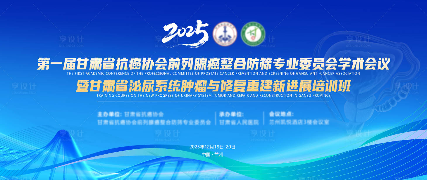 源文件下载【享设计】搜索编号：18860034553655236【泌尿医学主kv】