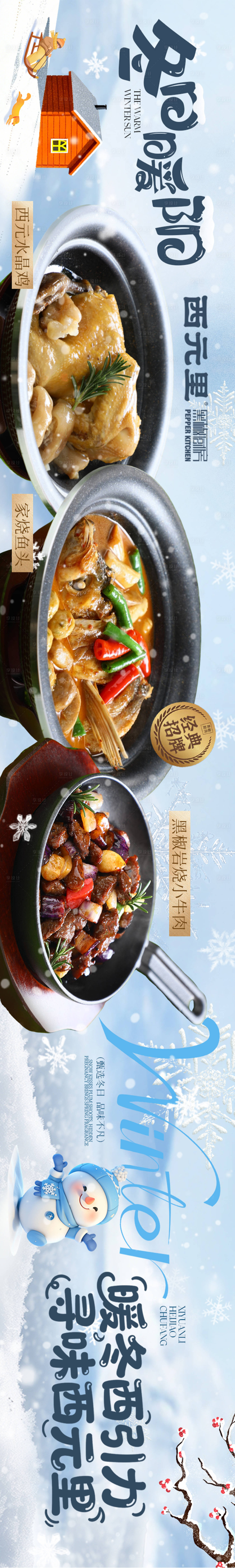 源文件下载【享设计】搜索编号：48450034576047111【餐饮五连图海报】