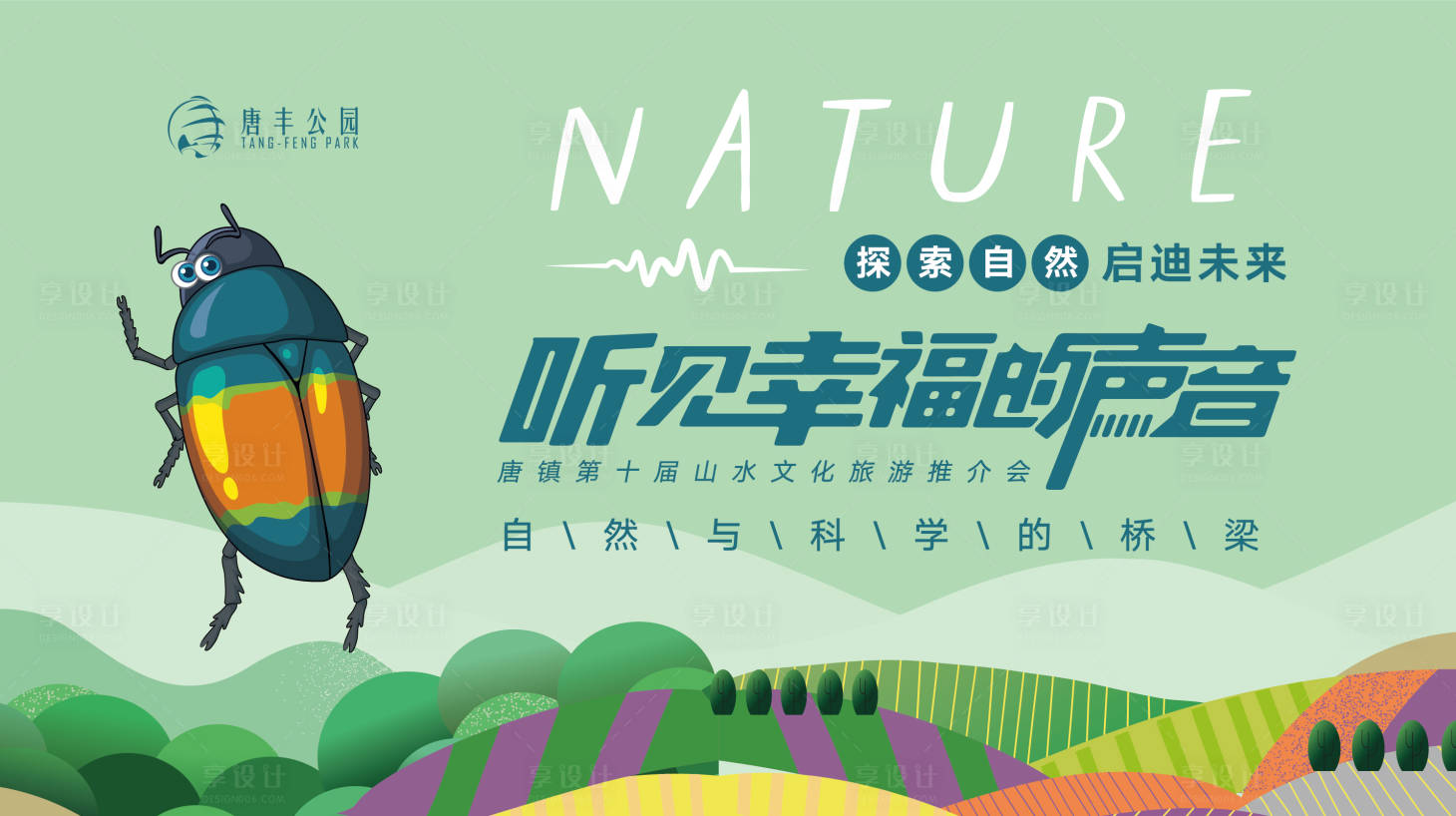 源文件下载【享设计】搜索编号：48500034786363666【自然推介会会议主画面】