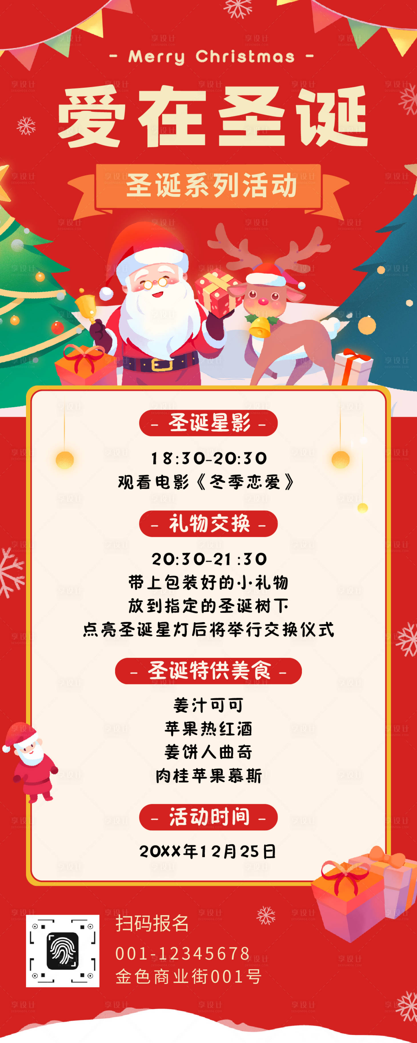 源文件下载【享设计】搜索编号：17080034432777258【可爱插画圣诞节活动长图】