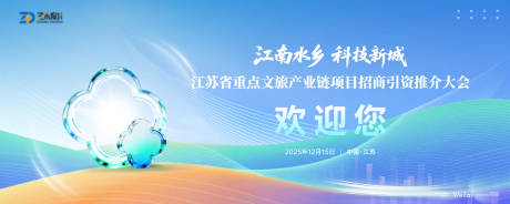 源文件下载【享设计】搜索编号：94460034461058880【文旅产业链项目招商引资推介】