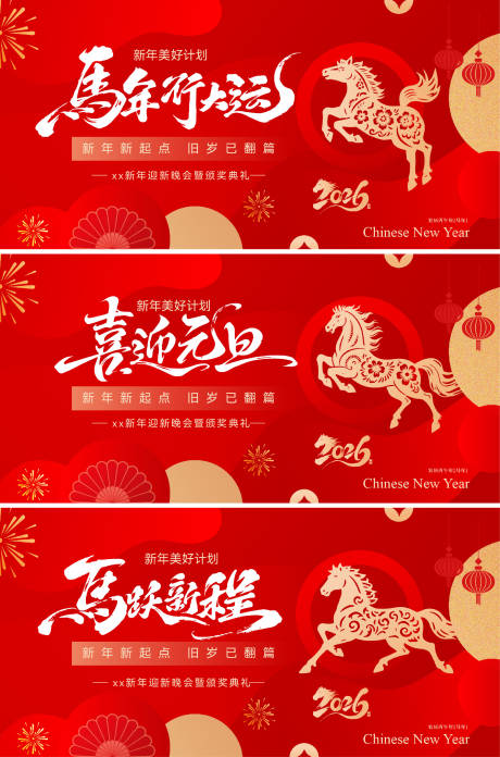 源文件下載【享設計】搜索編號：58420034675777794【馬年新春元旦活動背景板】