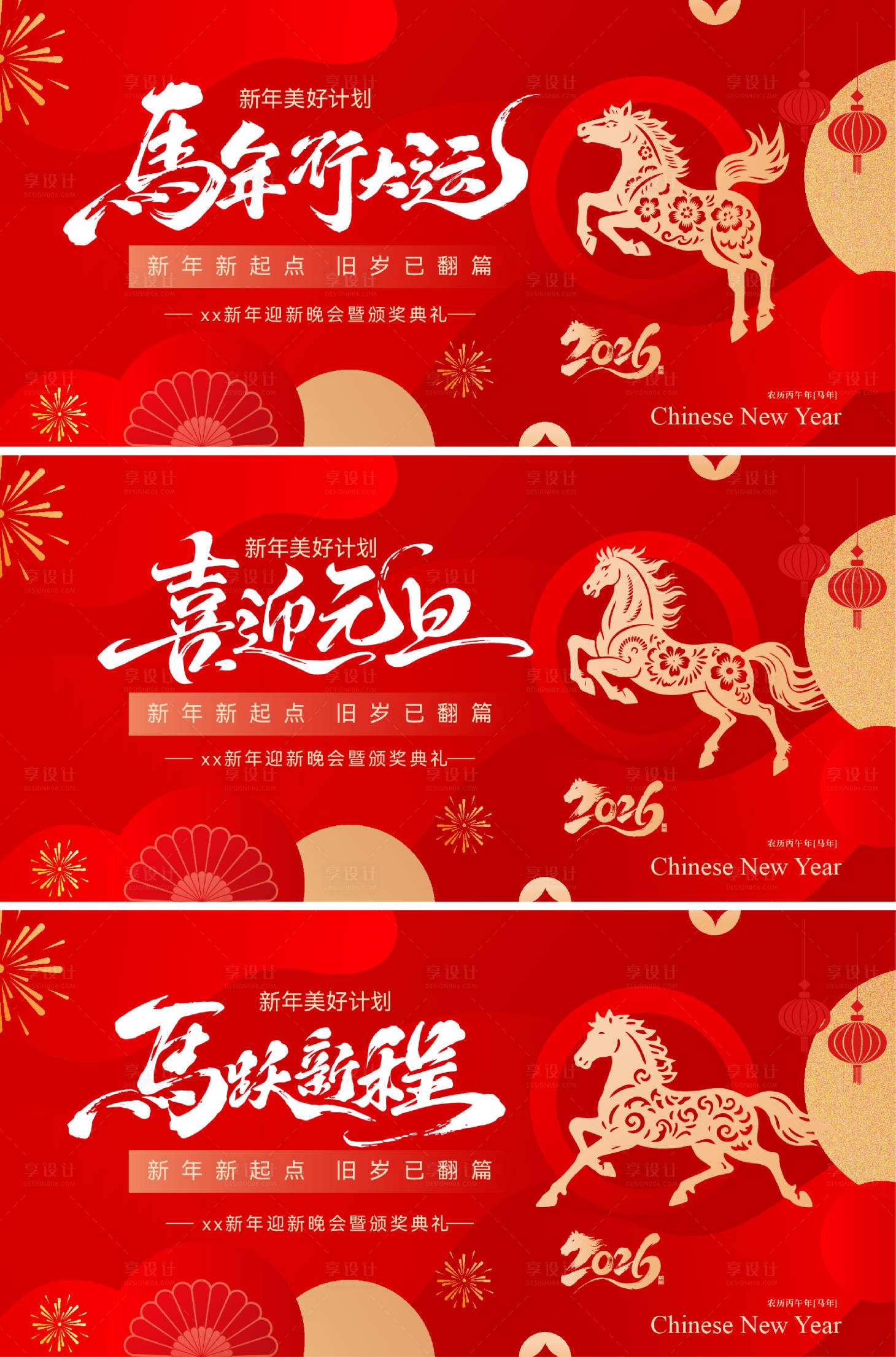 源文件下载【享设计】搜索编号：58420034675777794【马年新春元旦活动背景板】