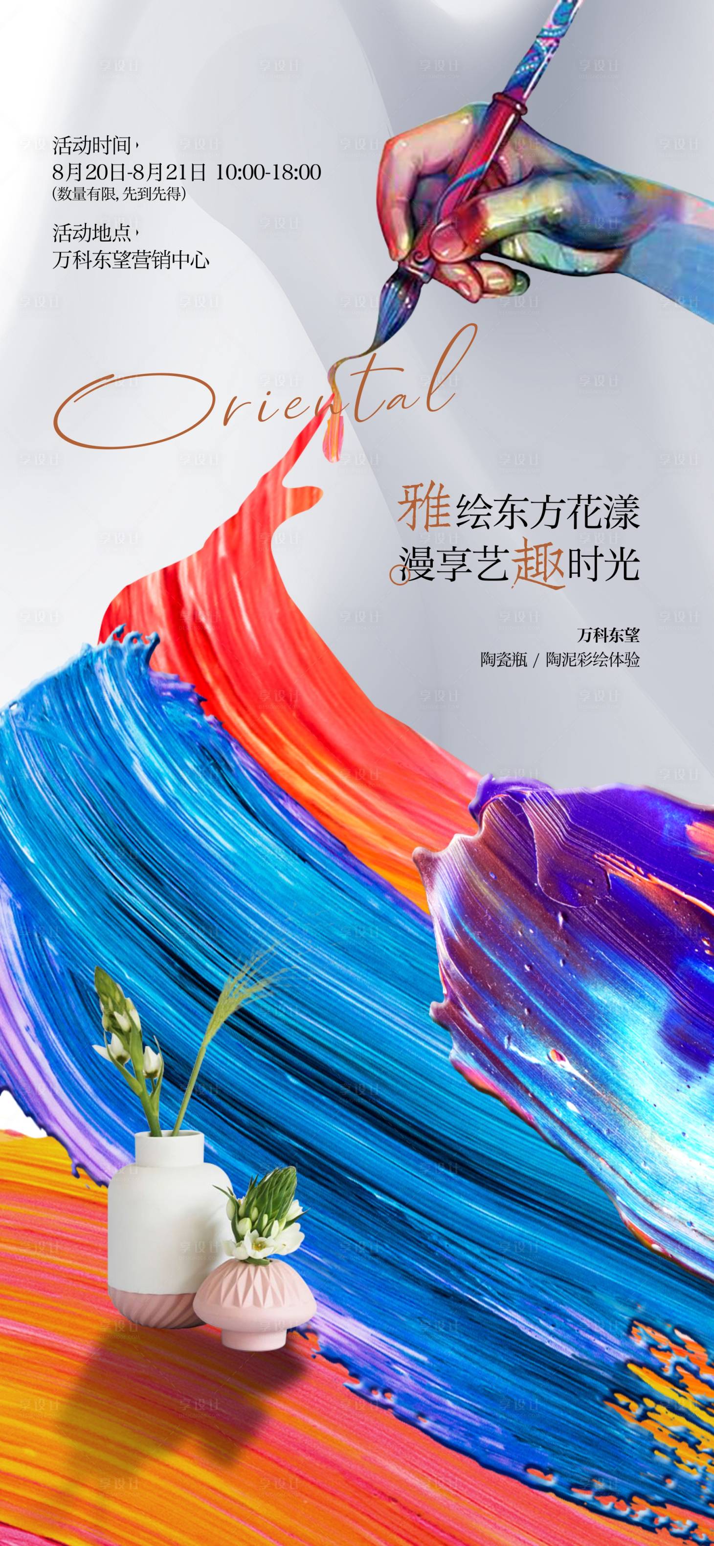 源文件下载【享设计】搜索编号：21610034352306322【彩绘陶塑陶泥罐子海报】