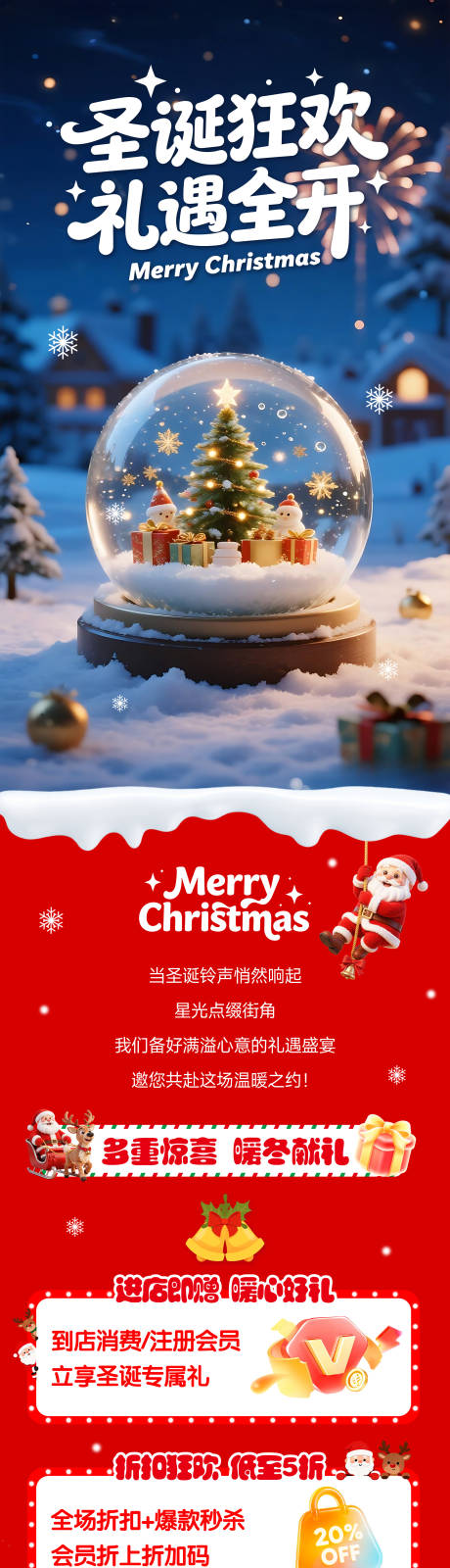 源文件下载【享设计】搜索编号：53110034296276641【圣诞节活动长图海报】