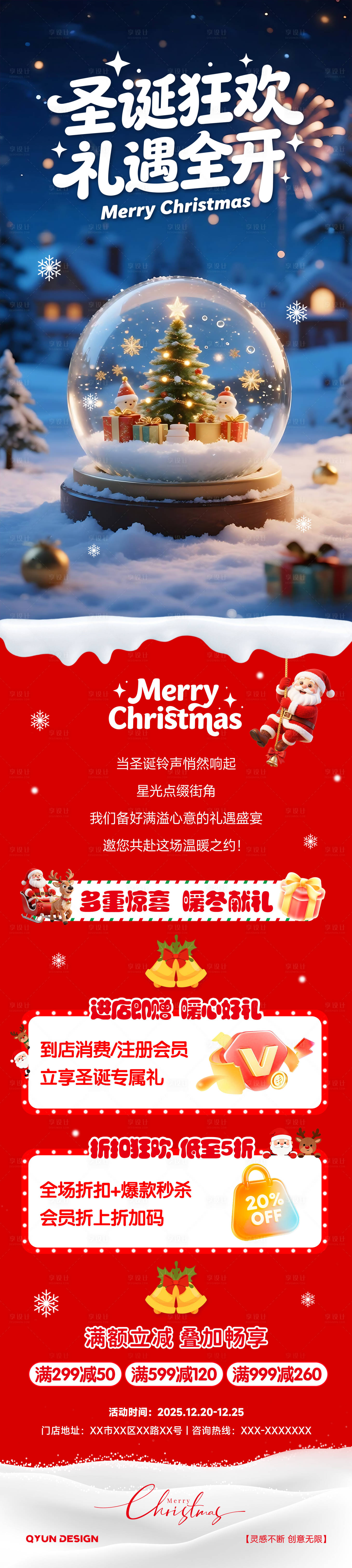 源文件下载【享设计】搜索编号：53110034296276641【圣诞节活动长图海报】