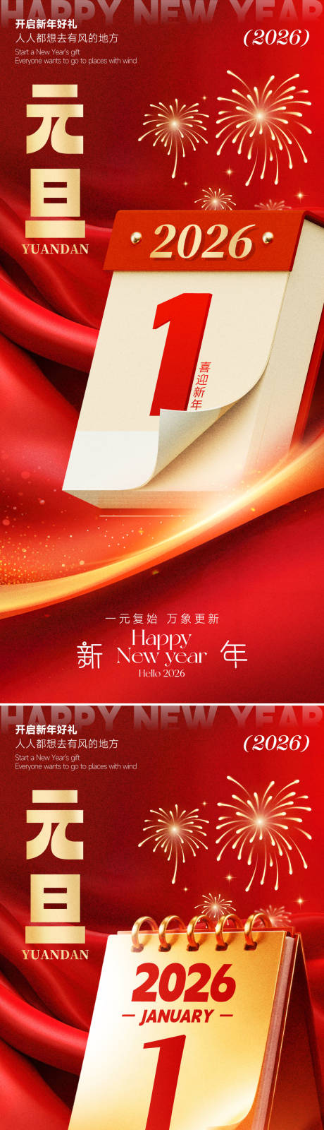 源文件下载【享设计】搜索编号：61930034716245898【元旦海报】