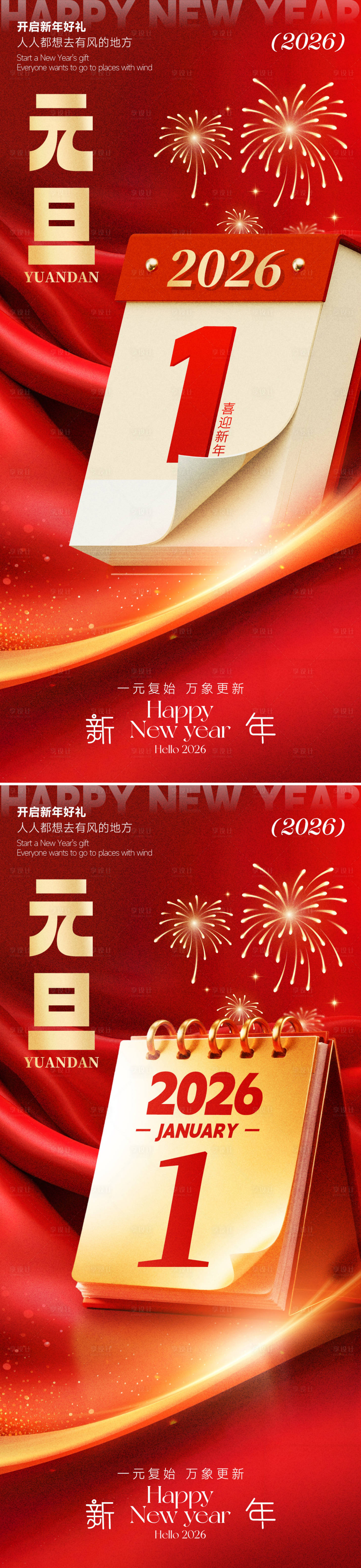 源文件下载【享设计】搜索编号：61930034716245898【元旦海报】