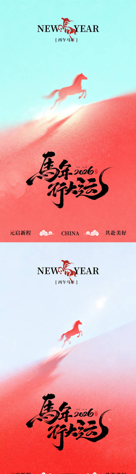 源文件下载【享设计】搜索编号：79800034752334891【插画马年新年海报】