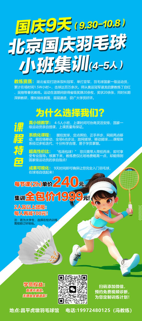 源文件下载【享设计】搜索编号：90680034488286109【羽毛球展架】