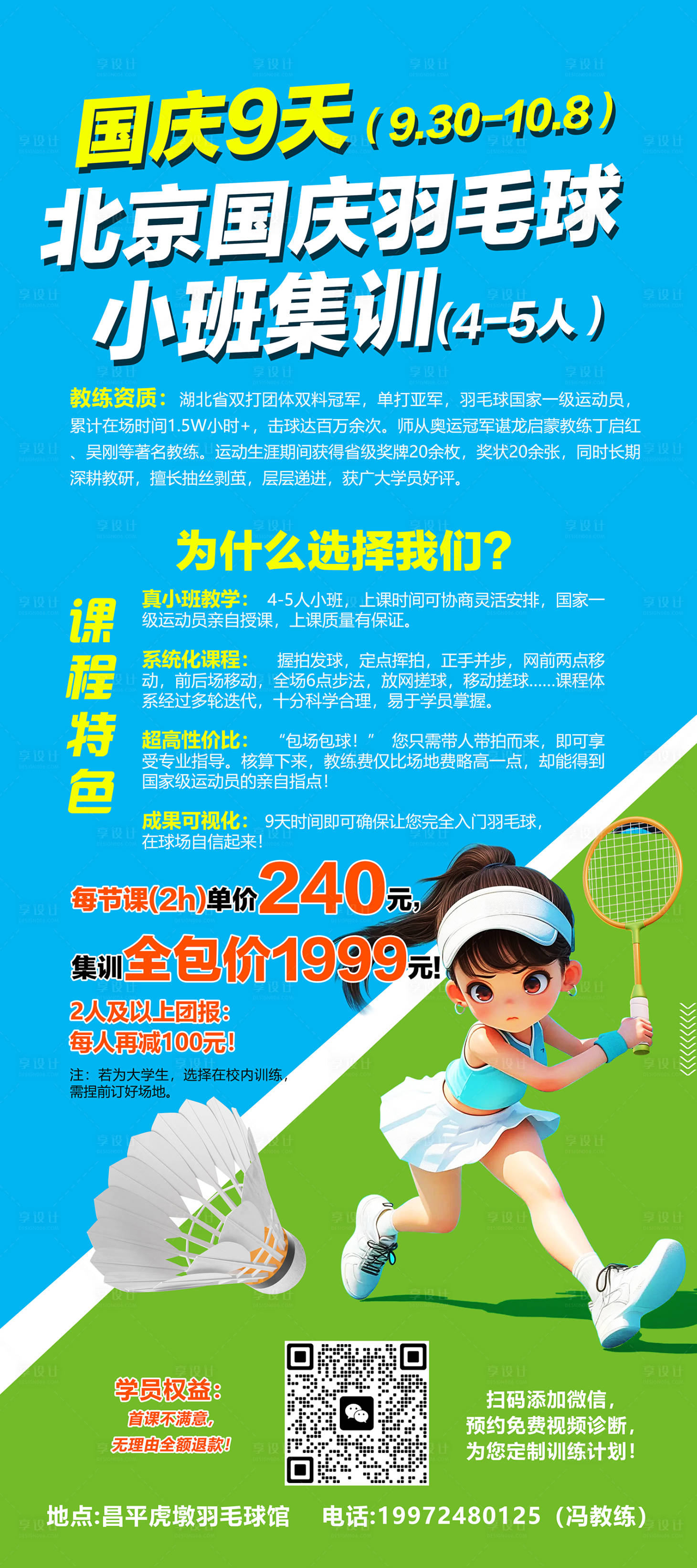 源文件下载【享设计】搜索编号：90680034488286109【羽毛球展架】