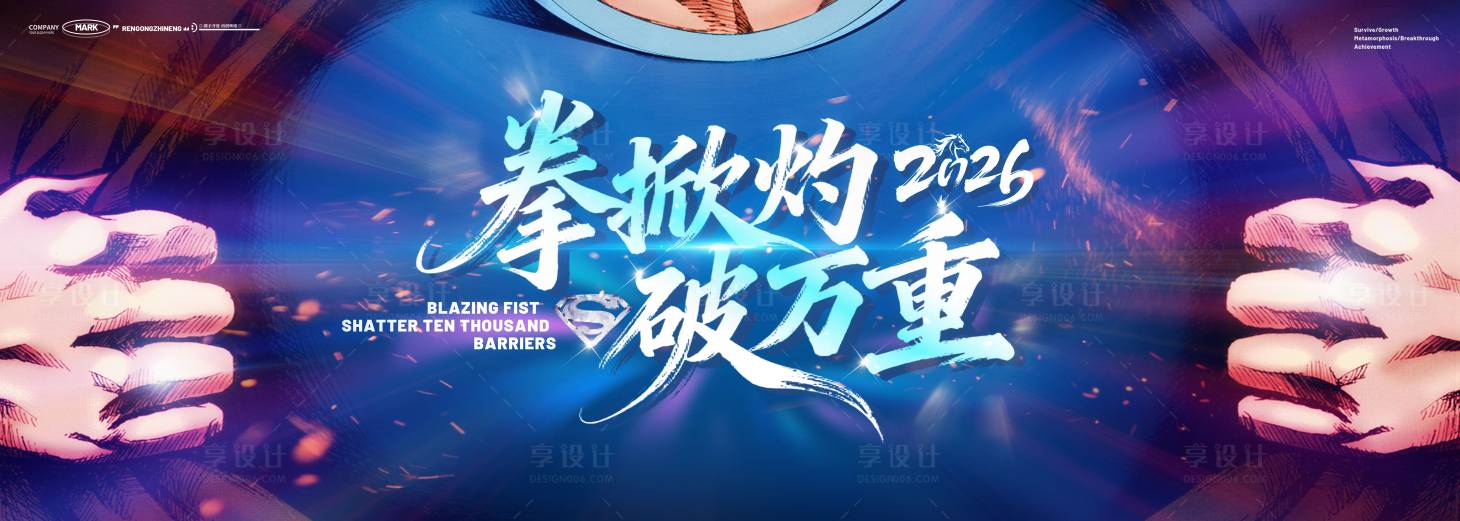 源文件下载【享设计】搜索编号：97570034376793839【超人变身主画面】