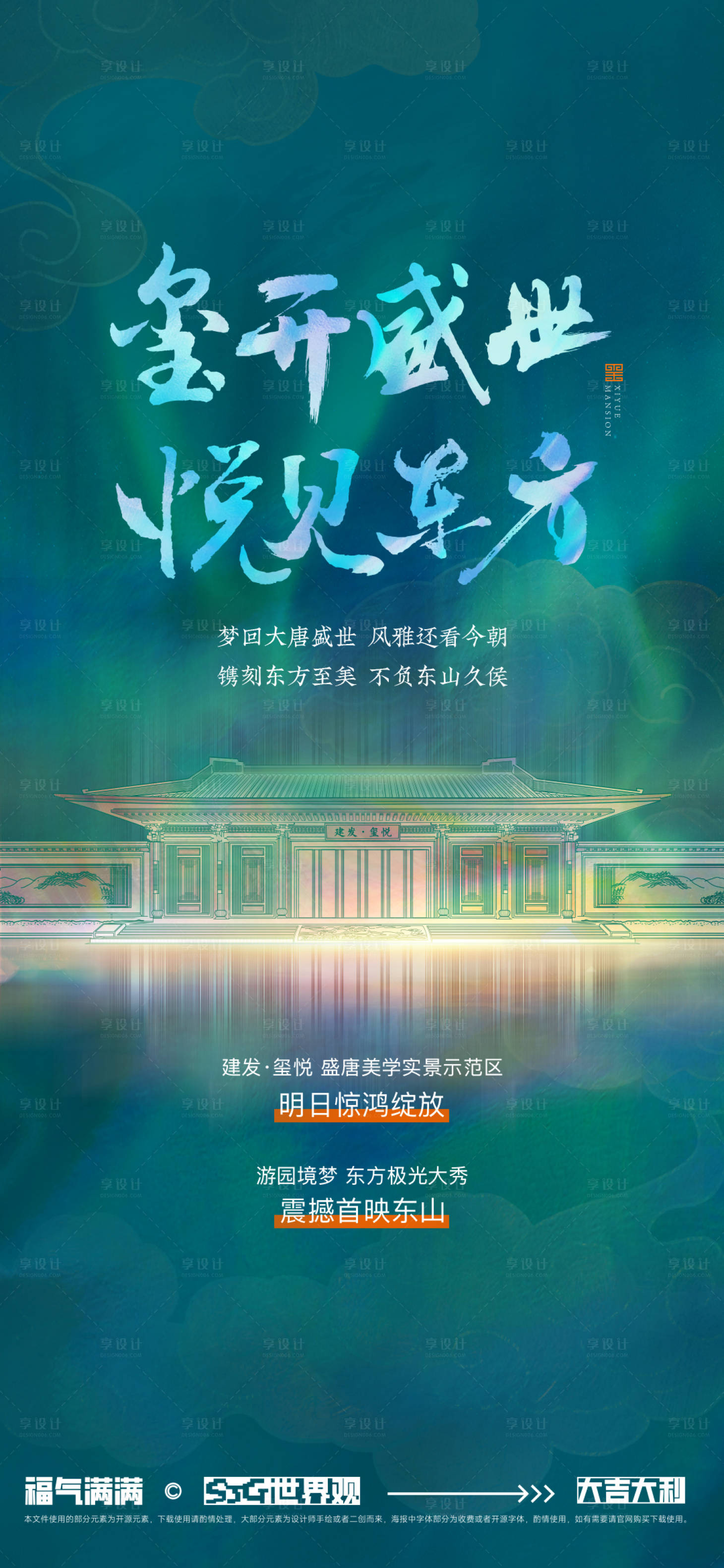 源文件下载【享设计】搜索编号：13270034425176142【新中式开放海报】