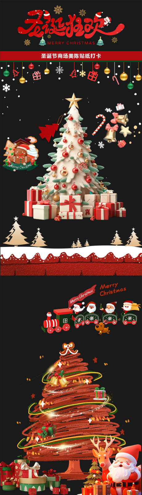 源文件下載【享設(shè)計(jì)】搜索編號(hào)：41510034355058427【圣誕節(jié)美陳物料堆頭】