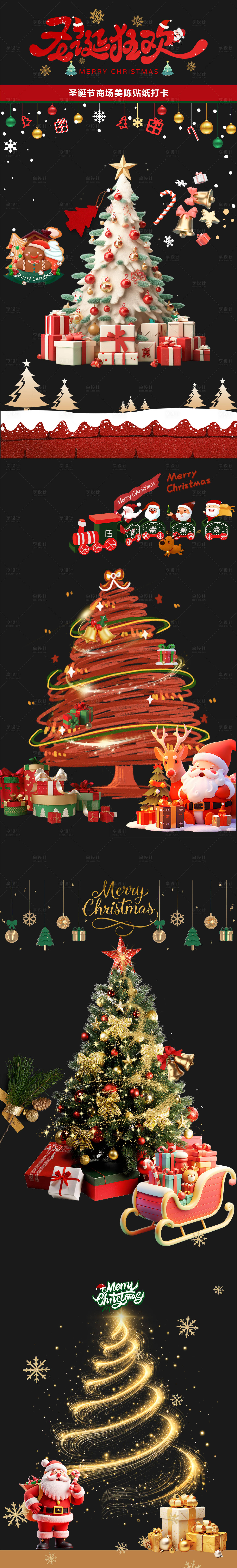 源文件下载【享设计】搜索编号：41510034355058427【圣诞节美陈物料堆头】