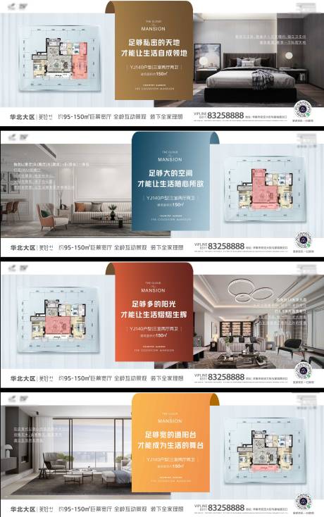 源文件下载【享设计】搜索编号：44100034434962177【地产大平层户型价值点系列海报展板】