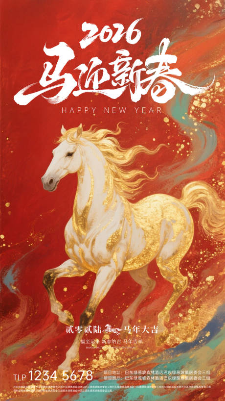 源文件下载【享设计】搜索编号：20740034695688309【2026马年海报】