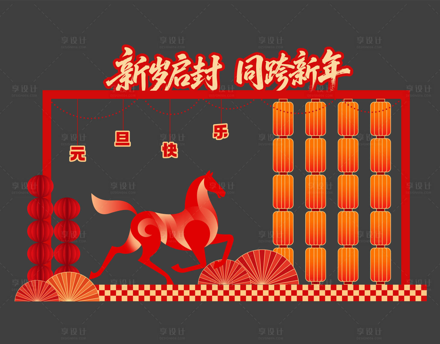 源文件下载【享设计】搜索编号：74940034400188625【元旦活动美陈设计】