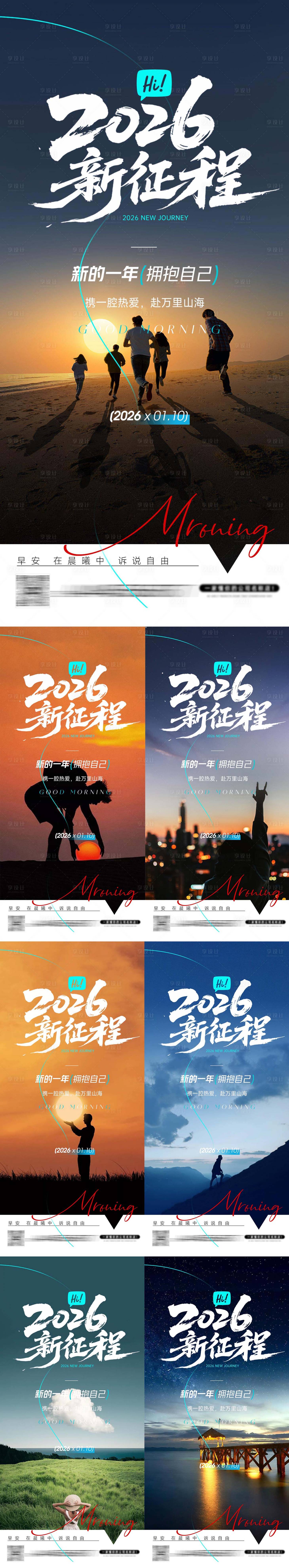 源文件下载【享设计】搜索编号：52170034733196370【早安励志海报】